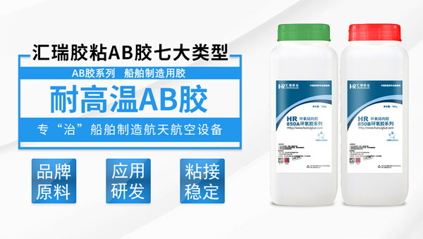 高溫AB