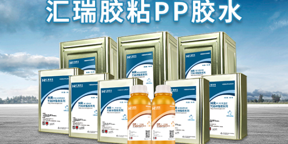 PP粘接問題